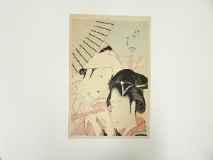 葛飾北斎　風流なくてななくせ　手摺木版画